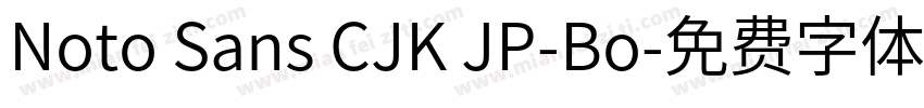 Noto Sans CJK JP-Bo字体转换